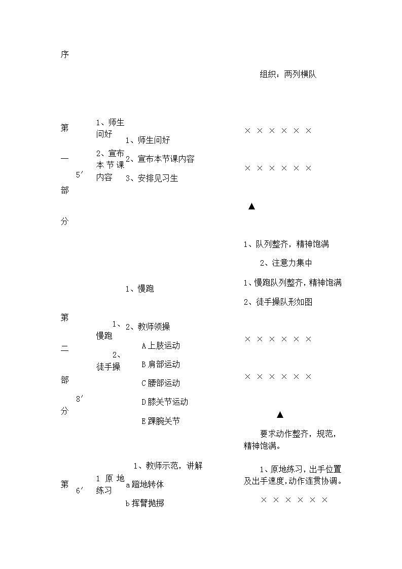 《原地侧向投掷沙包》(教案) 体育与健康三年级上册 人教版第3页