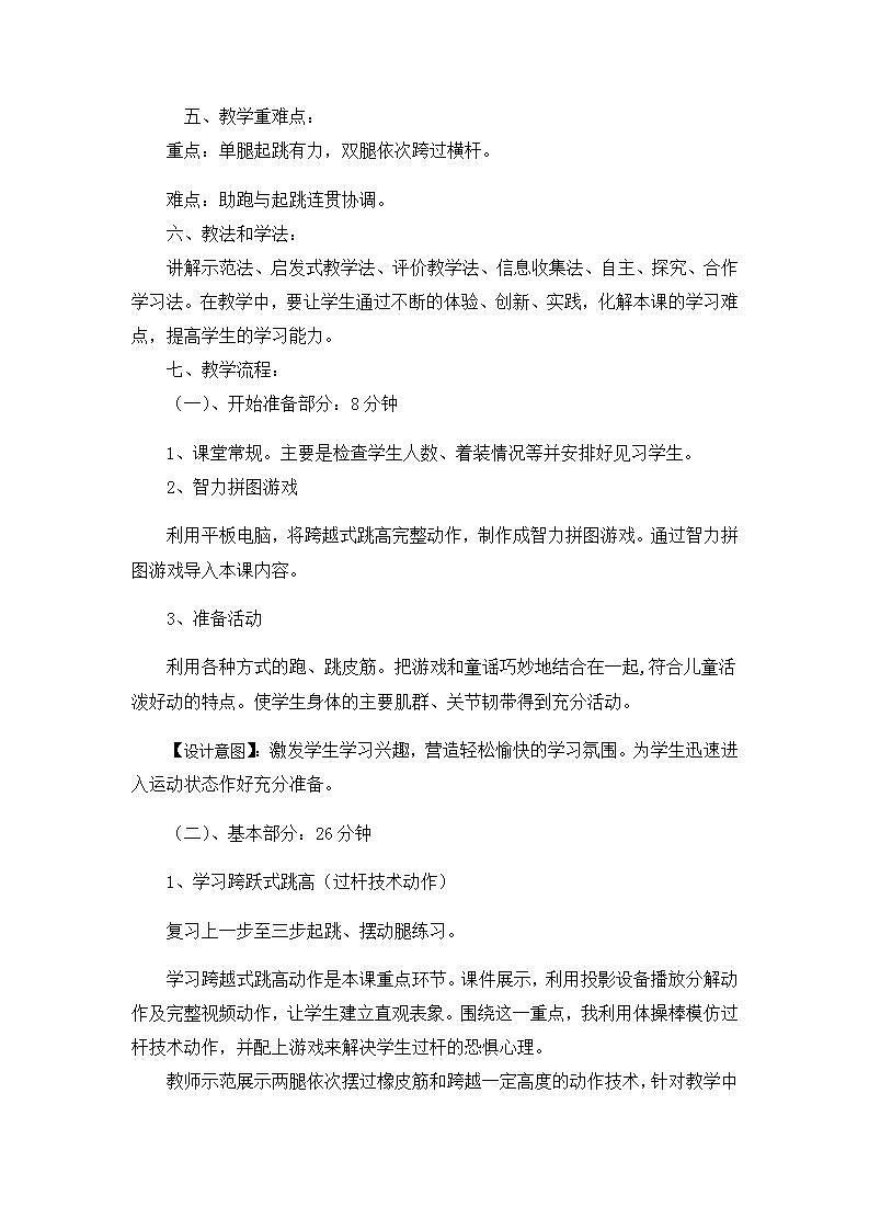 《跨越式跳高》(教案) 《体育与健康》(水平二)四年级上册  人教版第2页