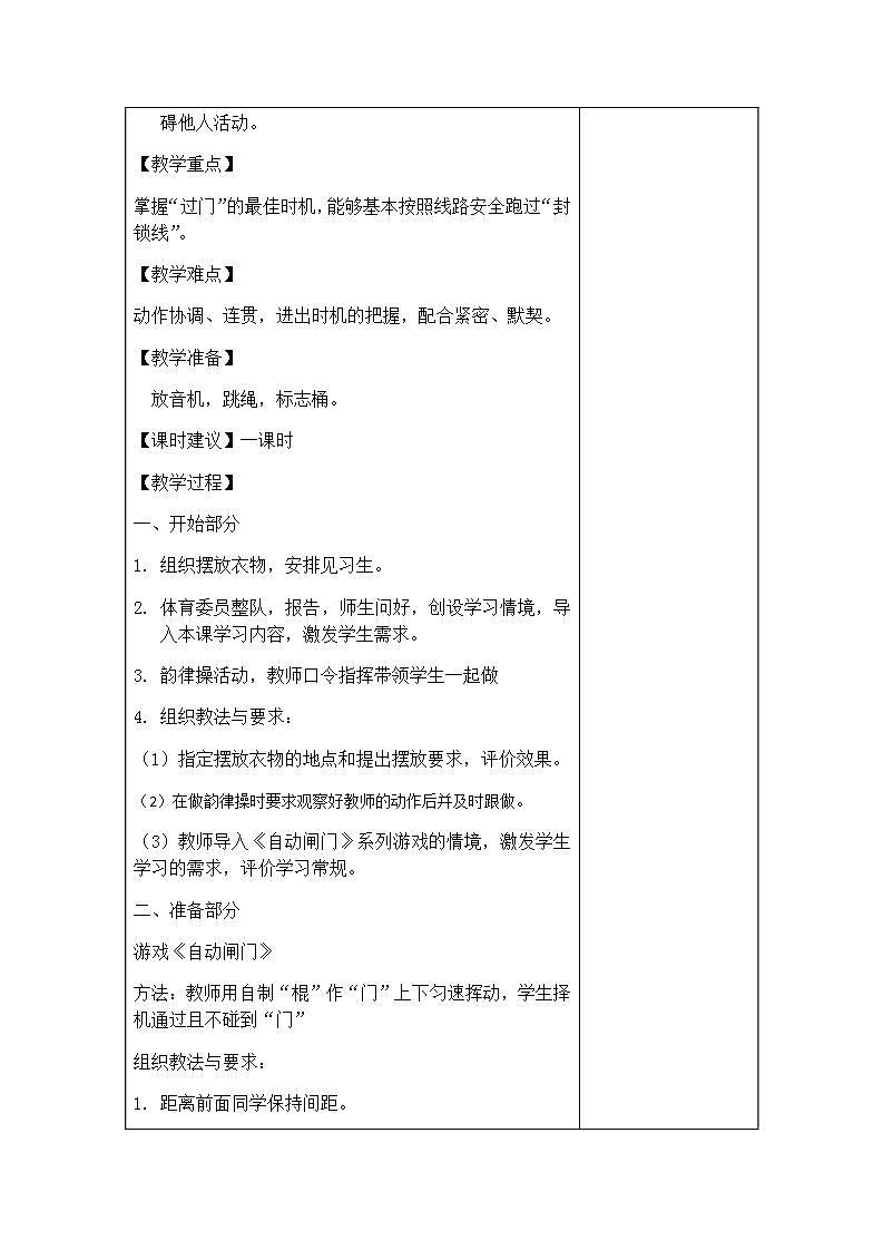 《跳绳游戏》(教案) 体育与健康(水平三)五年级上册 人教版(表格式)02