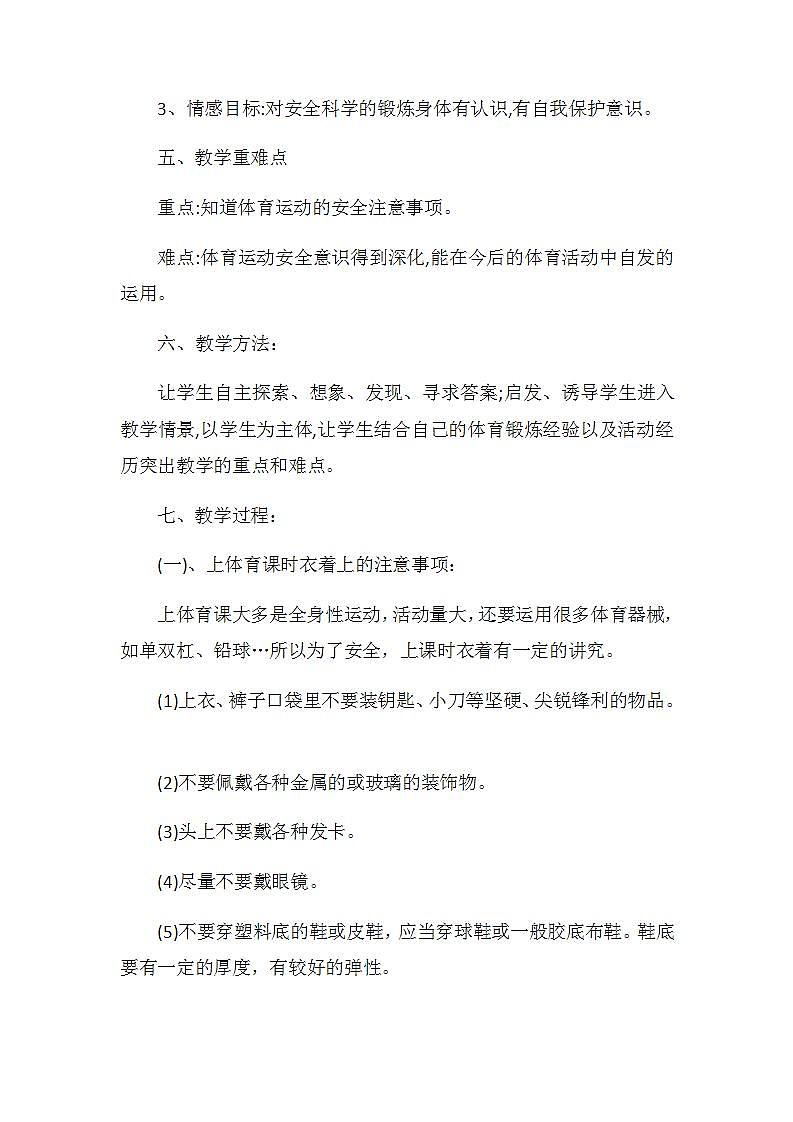 《炎热季节体育锻炼注意事项》(教案) 体育与健康四年级上册 人教版第2页