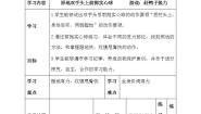 小学体育人教版三至四年级第十章 三、四年级体育与健康学习评价及建议教学设计