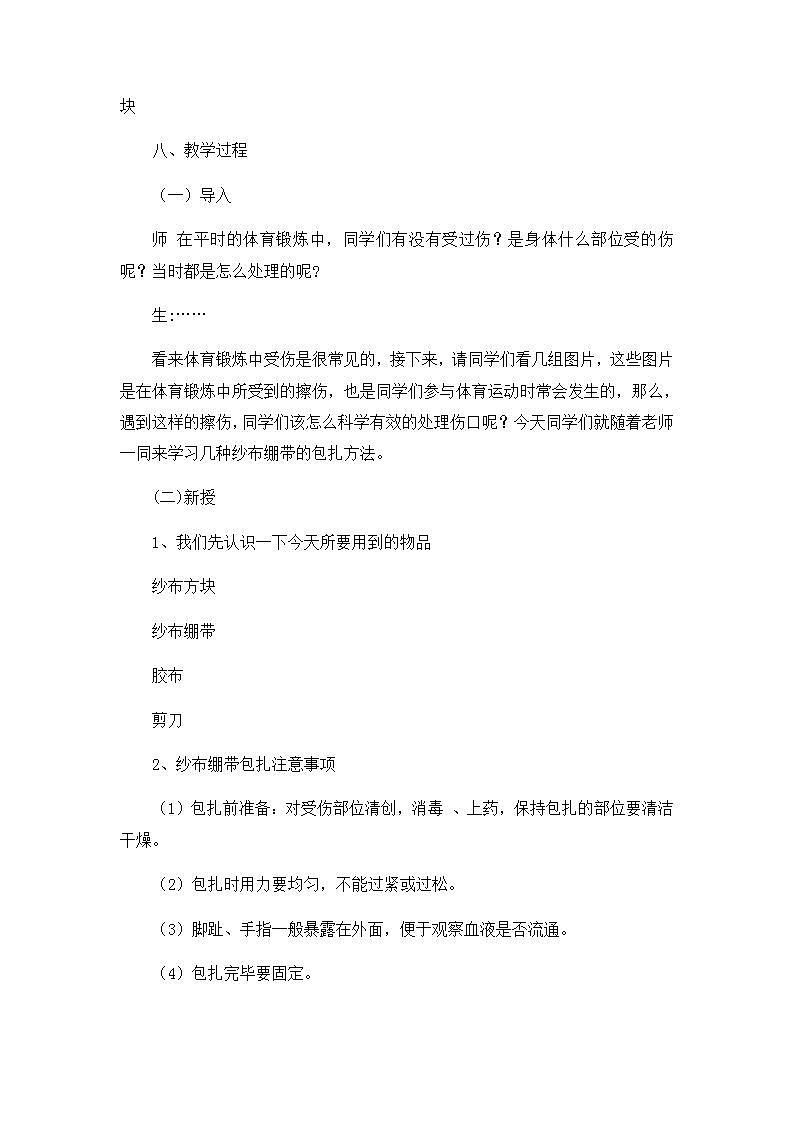 《体育课中的安全教育》(教案) 体育与健康四年级上册  人教版 (1)第2页