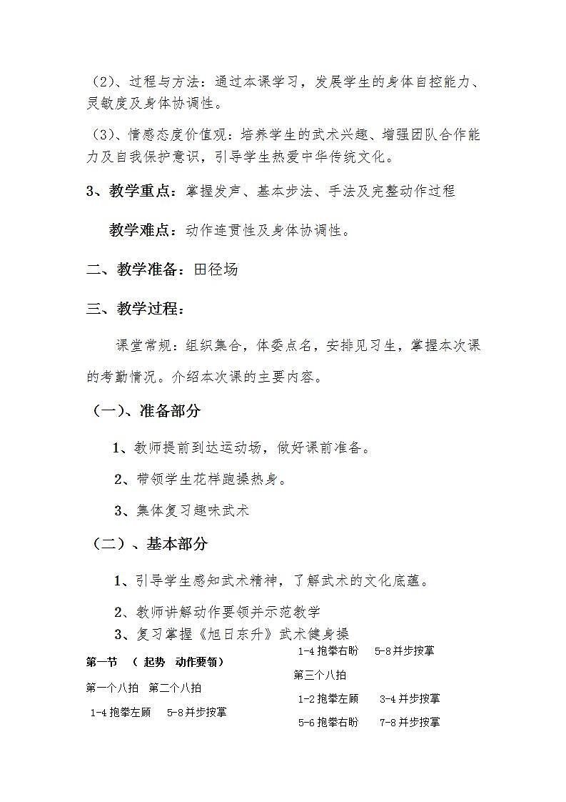 《武术健身操:旭日东升》(教案) 体育与健康(水平三)五年级上册 人教版第2页