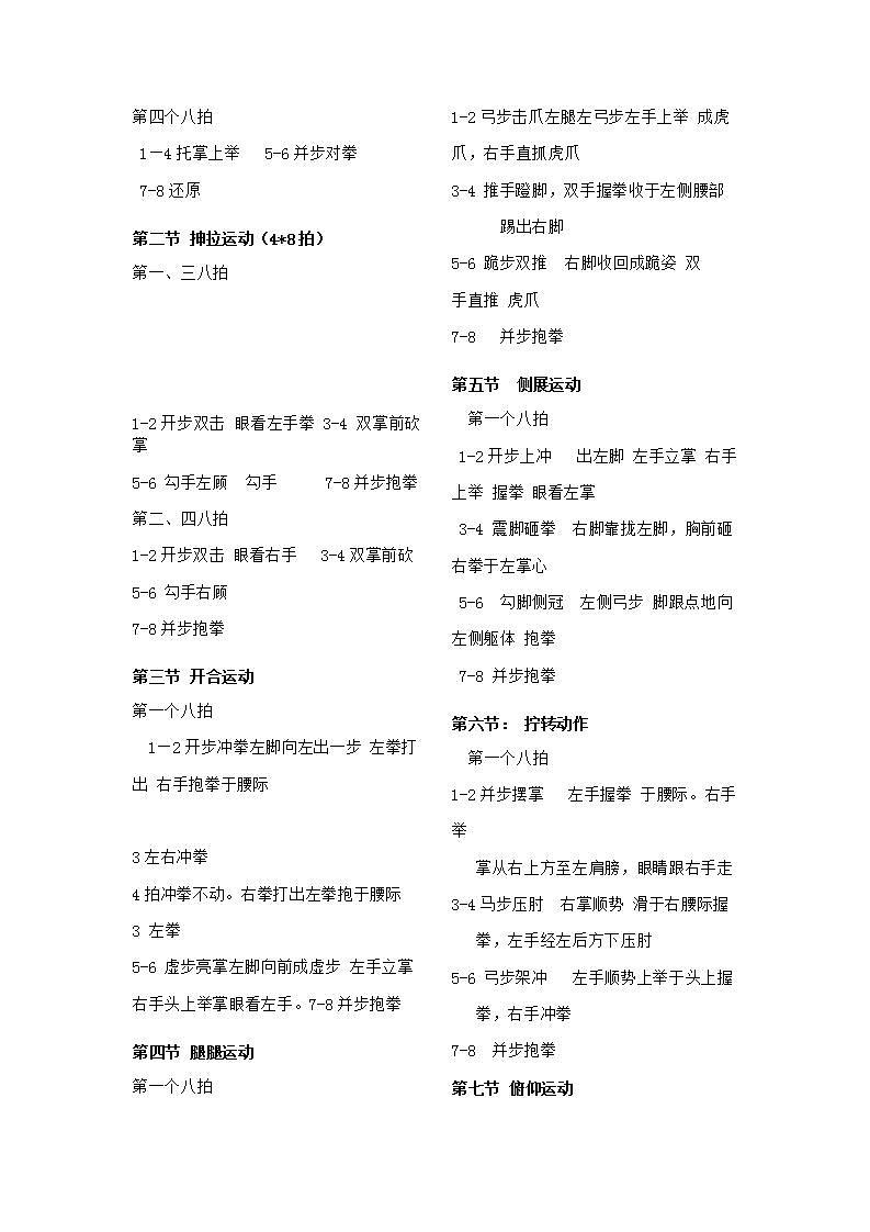 《武术健身操:旭日东升》(教案) 体育与健康(水平三)五年级上册 人教版第3页