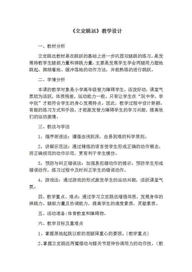 《立定跳远》(教案) 体育与健康五年级上册 人教版01