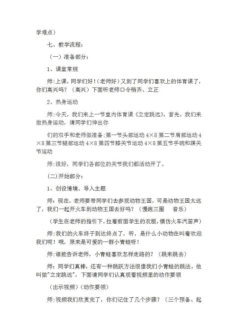 《立定跳远》(教案) 体育与健康五年级上册 人教版02