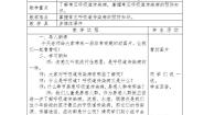 人教版三至四年级第六节 呼吸道传染病的预防教案