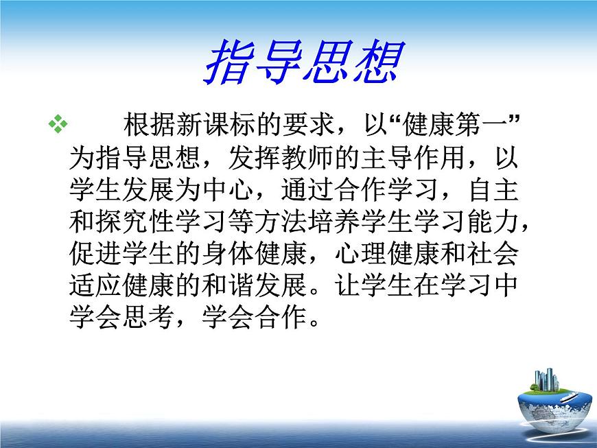 人教版三_四年級(jí)體育與健康 4.3.3雙手前擲實(shí)心球 說課 課件(27ppt)第2頁