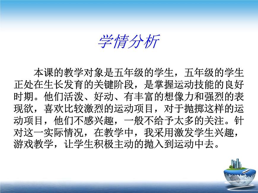 人教版三_四年級(jí)體育與健康 4.3.3雙手前擲實(shí)心球 說課 課件(27ppt)第4頁