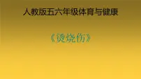 人教版五至六年级第十二章 五、六年级体育与健康教学经验交流背景图课件ppt