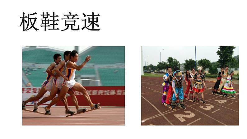 1. 运动项目多又多 (课件) 体育与健康五年级上册 人教版 (14张ppt)第7页