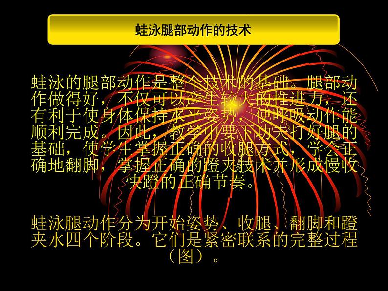 游泳─2. 蛙泳腿部动作(课件) 体育与健康五至六年级 人教版(共13张PPT)第2页