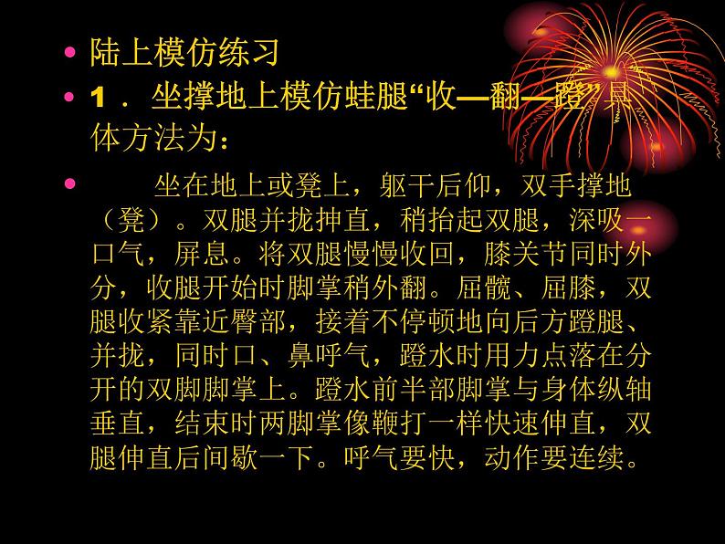 游泳─2. 蛙泳腿部动作(课件) 体育与健康五至六年级 人教版(共13张PPT)第5页