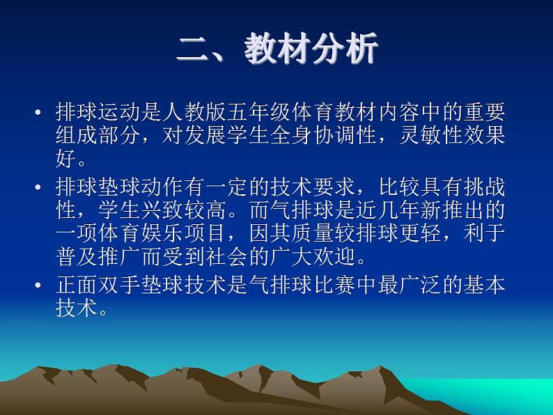 体育与健康人教版五年级-气排球自垫球技术练习课件(共17张PPT)第4页