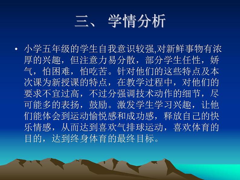 体育与健康人教版五年级-气排球自垫球技术练习课件(共17张PPT)第5页
