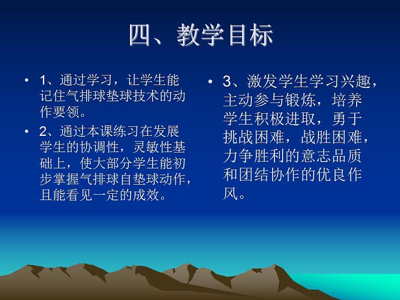 体育与健康人教版五年级-气排球自垫球技术练习课件(共17张PPT)第6页
