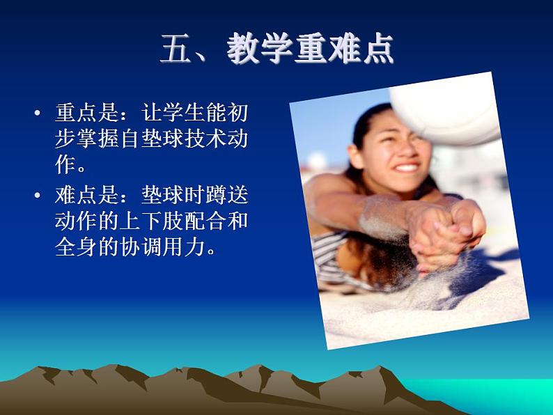 体育与健康人教版五年级-气排球自垫球技术练习课件(共17张PPT)第7页