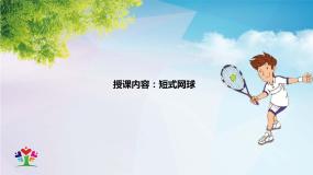 小学体育人教版五至六年级第十二章 五、六年级体育与健康教学经验交流课文ppt课件