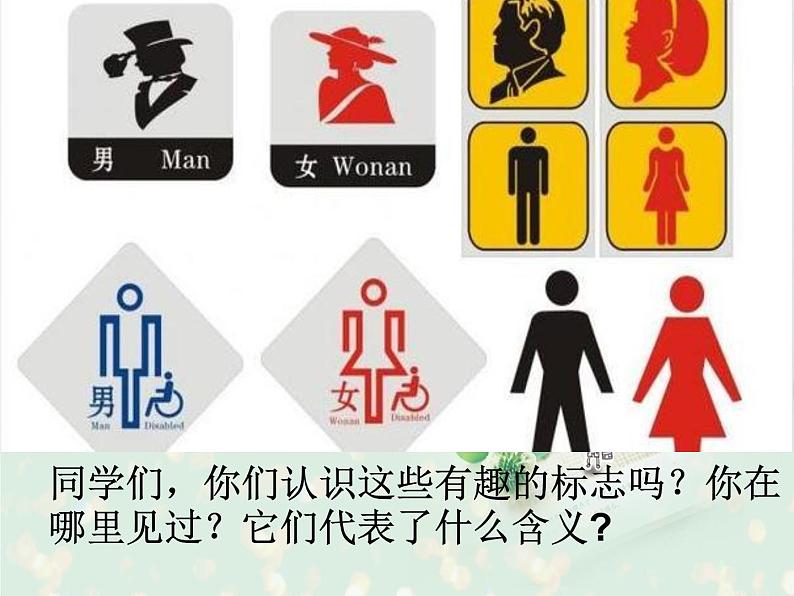 一年级上册体育与健康课件-文明如厕讲卫生 人教版 (共15张ppt)第3页