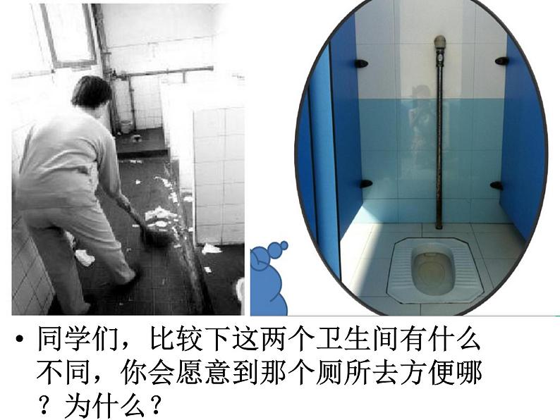 一年级上册体育与健康课件-文明如厕讲卫生 人教版 (共15张ppt)第7页