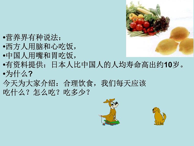 一至二年级体育与健康课件-1.5 健康饮食益处多通用版 (共21张ppt)第2页