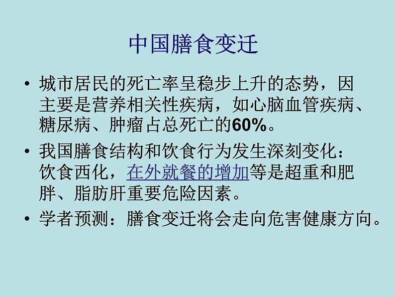 一至二年级体育与健康课件-1.5 健康饮食益处多通用版 (共21张ppt)第4页