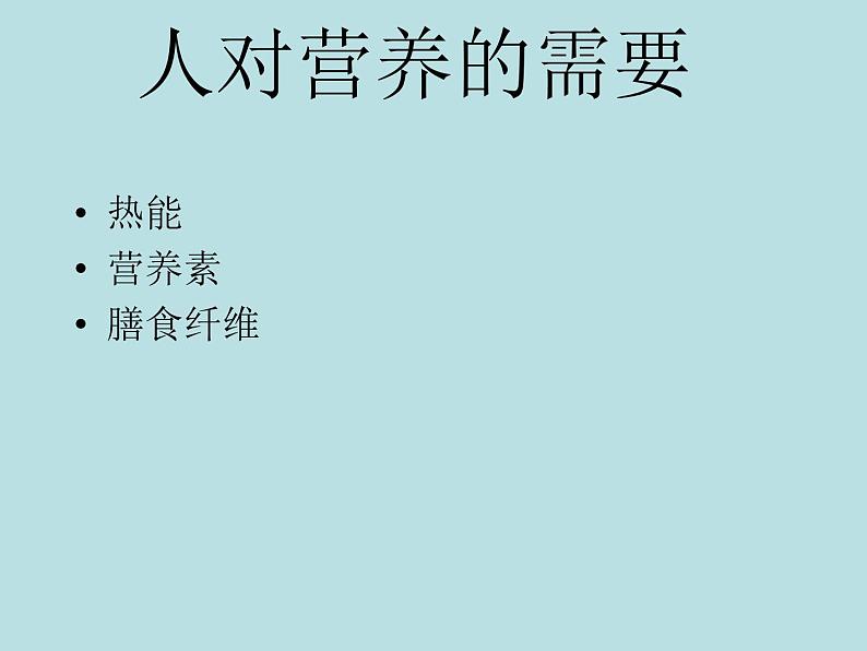 一至二年级体育与健康课件-1.5 健康饮食益处多通用版 (共21张ppt)第5页