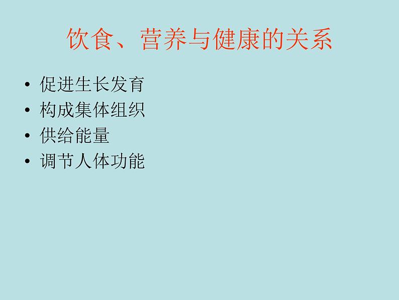 一至二年级体育与健康课件-1.5 健康饮食益处多通用版 (共21张ppt)第7页