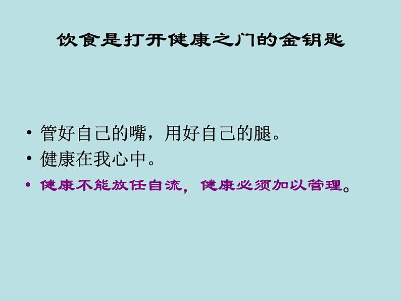 一至二年级体育与健康课件-1.5 健康饮食益处多通用版 (共21张ppt)第8页