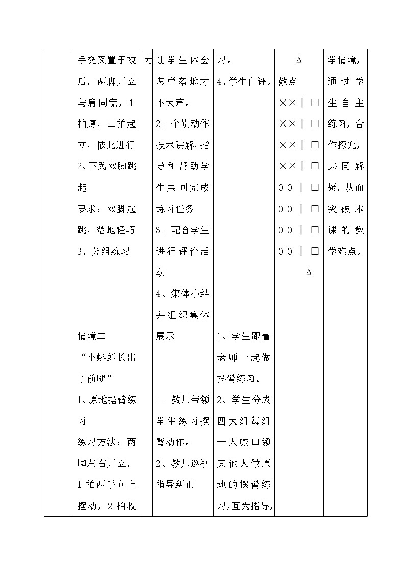 小学体育水平二《二年级立定跳远》教案03