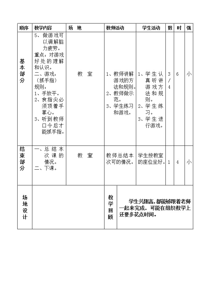 小学三年级体育教案全册第2页