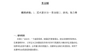 人教版一至二年级第一节 武术基本功教学设计及反思