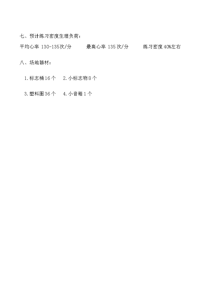 体育与健康人教版1~2年级全一册 7.3 武术健身操《旭�…(教案)03