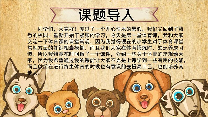 体育与健康人教版1~2年级全一册 3.1 积极愉快地上好体育课(课件)02