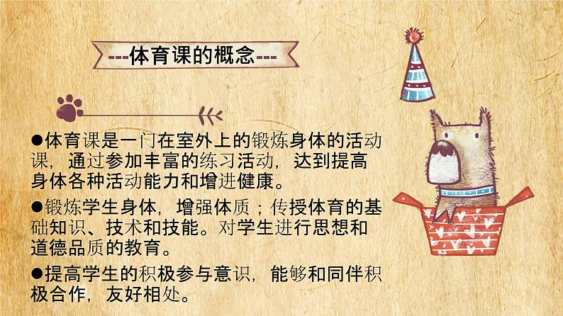 体育与健康人教版1~2年级全一册 3.1 积极愉快地上好体育课(课件)03