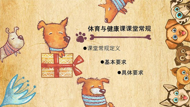体育与健康人教版1~2年级全一册 3.1 积极愉快地上好体育课(课件)04