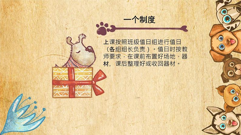 体育与健康人教版1~2年级全一册 3.1 积极愉快地上好体育课(课件)07