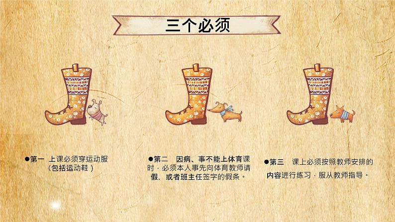 体育与健康人教版1~2年级全一册 3.1 积极愉快地上好体育课(课件)08