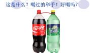小学体育人教版一至二年级第三节 饮水有益健康评课课件ppt