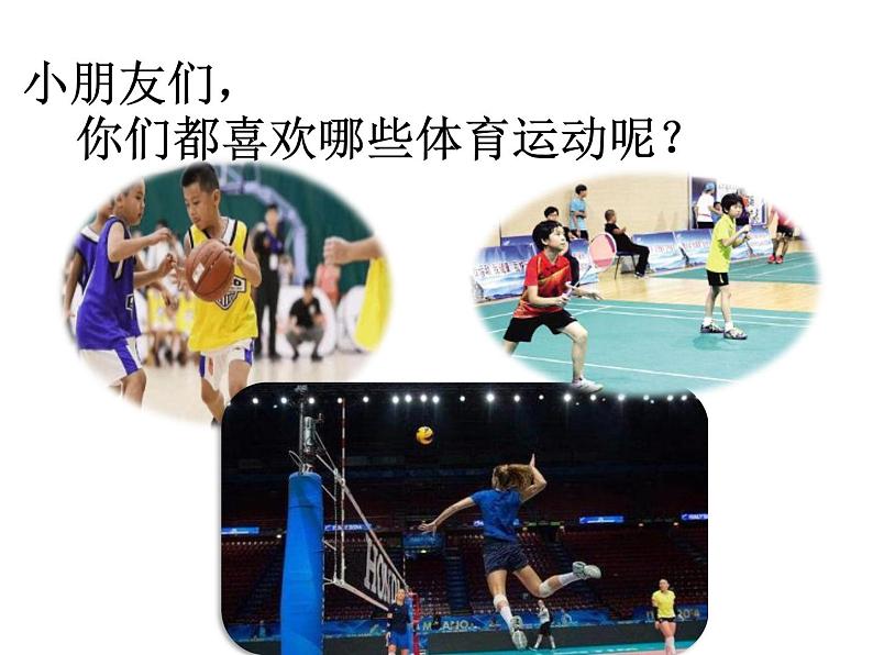 体育与健康人教版1~2年级全一册 3.1 积极愉快地上好体育课(1)(课件)03