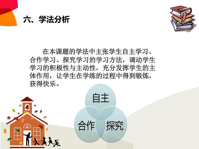 体育与健康人教版1~2年级全一册 5.3 技巧(课件)第7页