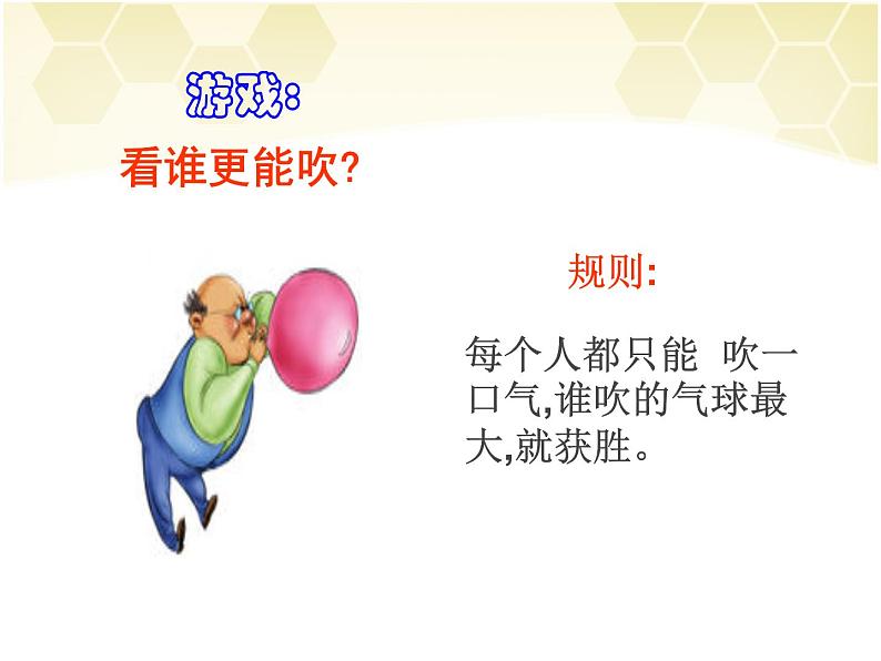 体育与健康人教版1~2年级全一册 3.4 安安全地进行游戏(课件)02