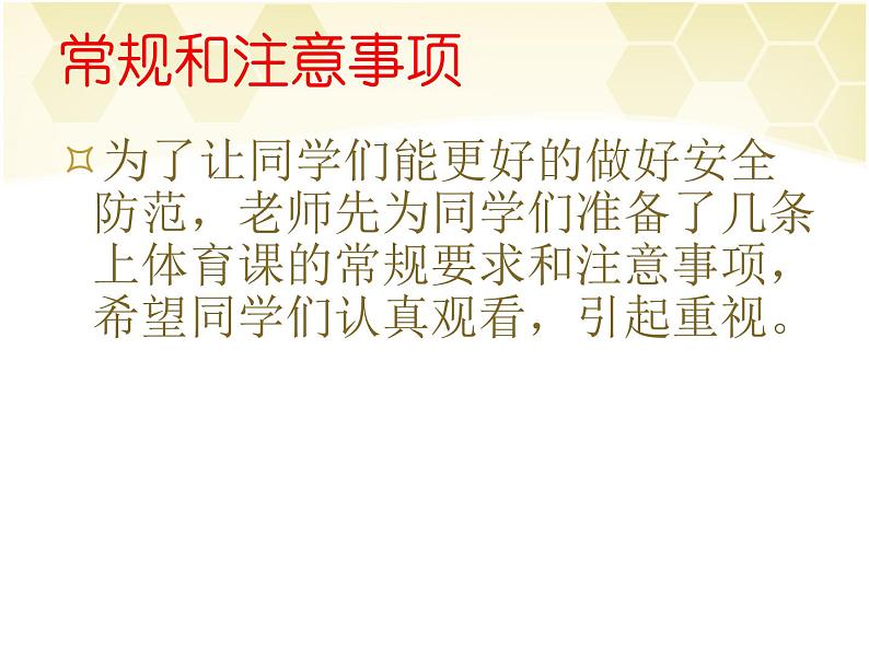 体育与健康人教版1~2年级全一册 3.4 安安全地进行游戏(课件)04