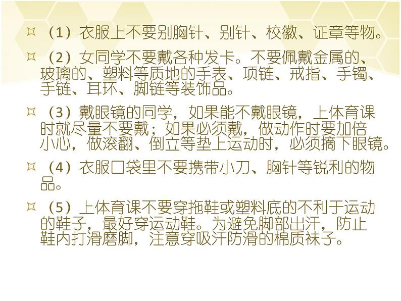 体育与健康人教版1~2年级全一册 3.4 安安全地进行游戏(课件)06