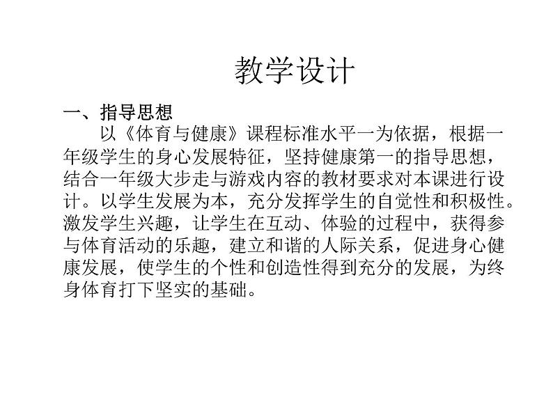 体育与健康人教版1~2年级全一册 4.1 大步走与游戏(课件)02