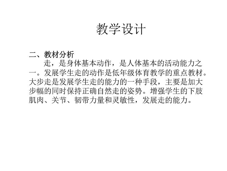 体育与健康人教版1~2年级全一册 4.1 大步走与游戏(课件)03