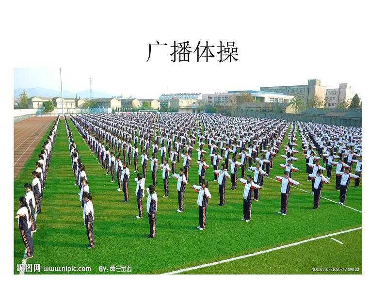 体育与健康人教版1~2年级全一册 3.1 积极愉快地上好体育课(课件)第5页