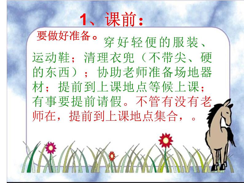 体育与健康人教版1~2年级全一册 3.1 积极愉快地上好体育课(课件)第8页