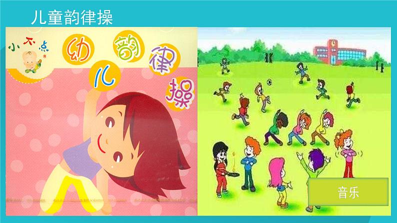 体育与健康人教版1~2年级全一册 4.1 走与游戏——模仿走与游戏(课件)02