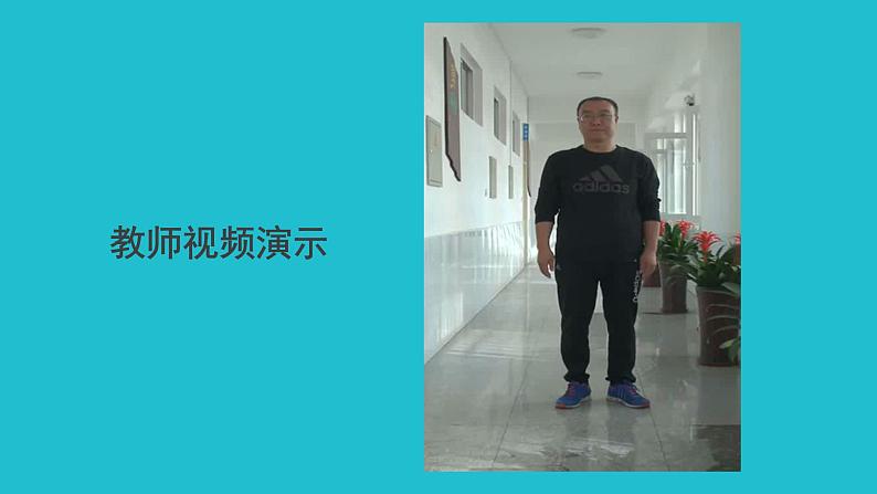 体育与健康人教版1~2年级全一册 4.1 走与游戏——模仿走与游戏(课件)08